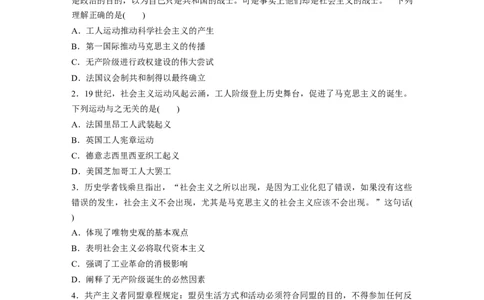 板块四　第十三单元　训练37马克思主义的诞生与传播_07高考历史_2025年新高考资料_一轮复习_2025高考大一轮复习讲义+课件精准备考2025年新高三历史一轮复习备课课件（完结）