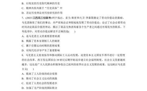 板块四　第十三单元　训练37马克思主义的诞生与传播_07高考历史_2025年新高考资料_一轮复习_2025高考大一轮复习讲义+课件精准备考2025年新高三历史一轮复习备课课件（完结）