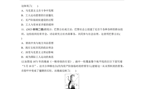 板块四　第十三单元　训练37马克思主义的诞生与传播_07高考历史_2025年新高考资料_一轮复习_2025高考大一轮复习讲义+课件精准备考2025年新高三历史一轮复习备课课件（完结）