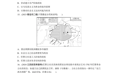 板块四　第十三单元　训练37马克思主义的诞生与传播_07高考历史_2025年新高考资料_一轮复习_2025高考大一轮复习讲义+课件精准备考2025年新高三历史一轮复习备课课件（完结）