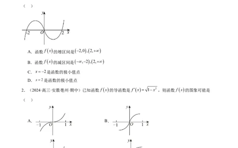 第02讲导数与函数的单调性（十二大题型）（练习）（原卷版）_02高考数学_新高考复习资料_2025年新高考复习_2025年高考数学一轮复习讲练测（新教材新高考，含2024高考真题）