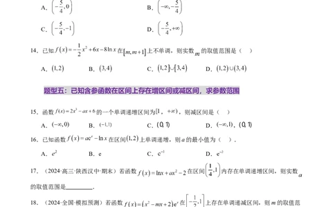 第02讲导数与函数的单调性（十二大题型）（练习）（原卷版）_02高考数学_新高考复习资料_2025年新高考复习_2025年高考数学一轮复习讲练测（新教材新高考，含2024高考真题）