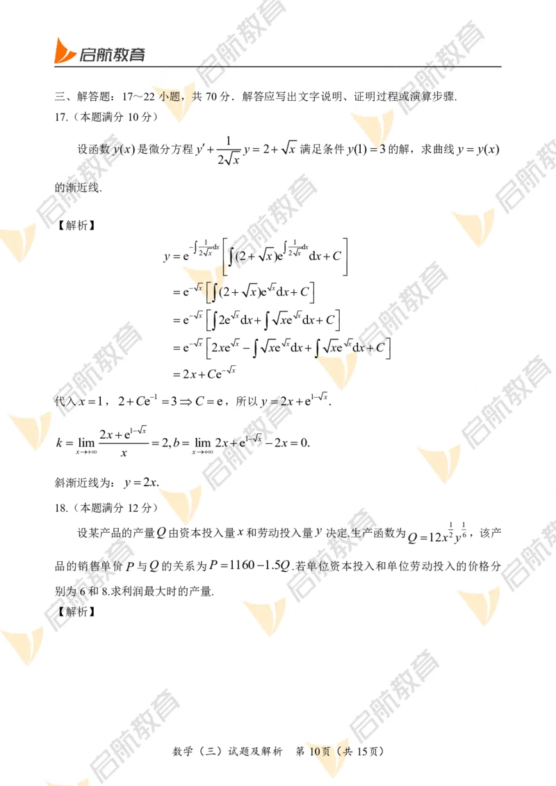 2022年考研数学三真题+解析(公众号_考研小舟)公众号：考研小舟_27考研真题_考研数学一、二、三历年真题+考研数学资料（1994-2026）_考研数学真题（1987-2026）_考研数学真题（1987-2026）