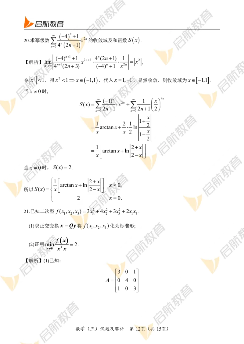 2022年考研数学三真题+解析(公众号_考研小舟)公众号：考研小舟_27考研真题_考研数学一、二、三历年真题+考研数学资料（1994-2026）_考研数学真题（1987-2026）_考研数学真题（1987-2026）