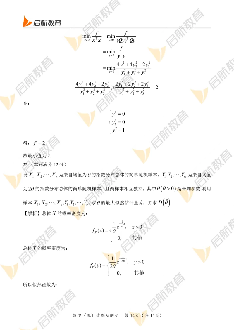 2022年考研数学三真题+解析(公众号_考研小舟)公众号：考研小舟_27考研真题_考研数学一、二、三历年真题+考研数学资料（1994-2026）_考研数学真题（1987-2026）_考研数学真题（1987-2026）