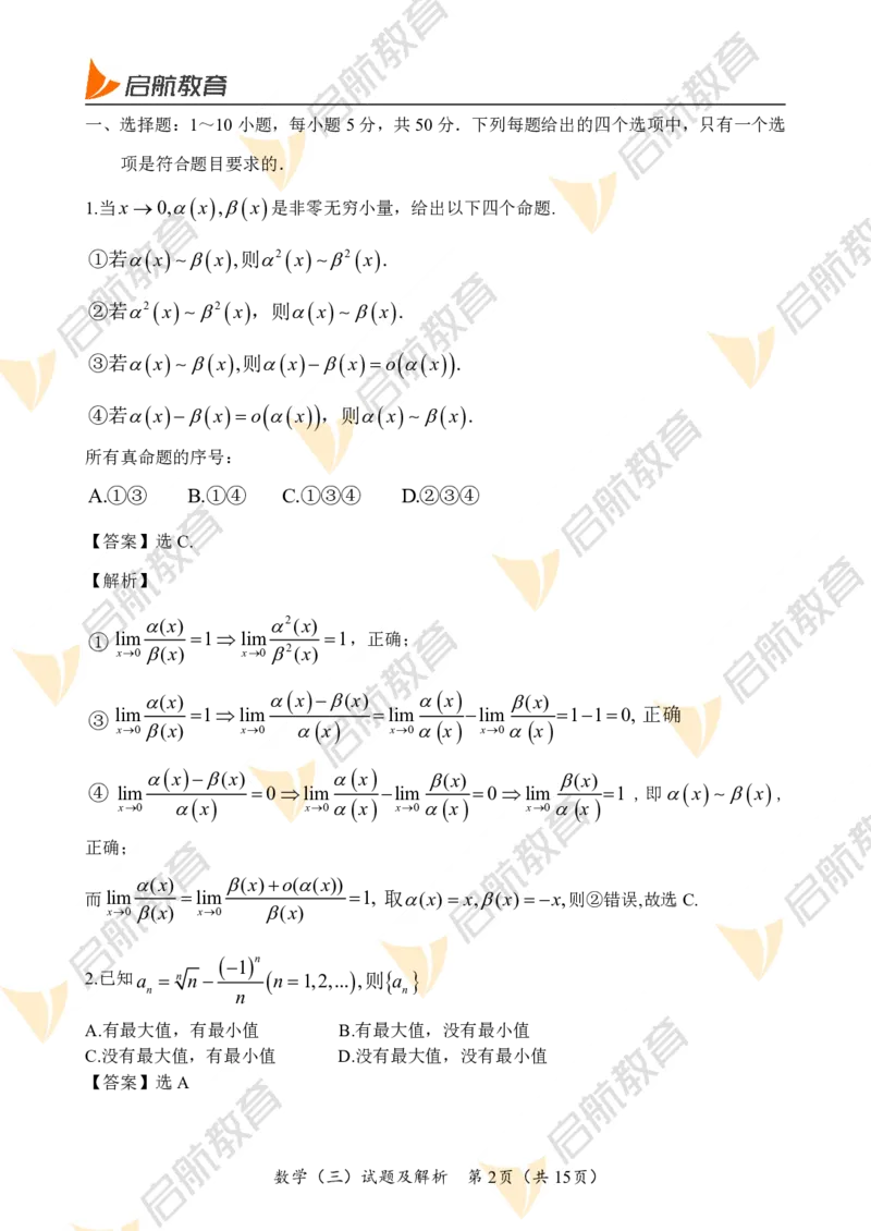 2022年考研数学三真题+解析(公众号_考研小舟)公众号：考研小舟_27考研真题_考研数学一、二、三历年真题+考研数学资料（1994-2026）_考研数学真题（1987-2026）_考研数学真题（1987-2026）