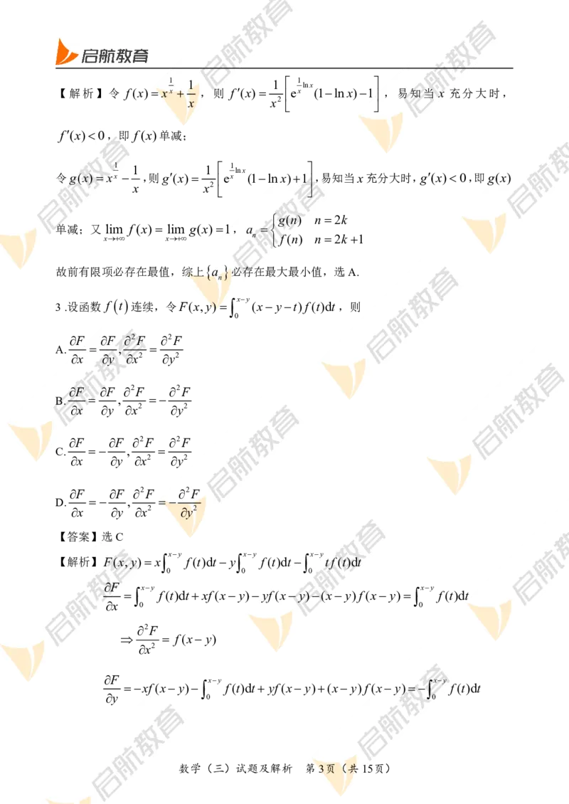 2022年考研数学三真题+解析(公众号_考研小舟)公众号：考研小舟_27考研真题_考研数学一、二、三历年真题+考研数学资料（1994-2026）_考研数学真题（1987-2026）_考研数学真题（1987-2026）