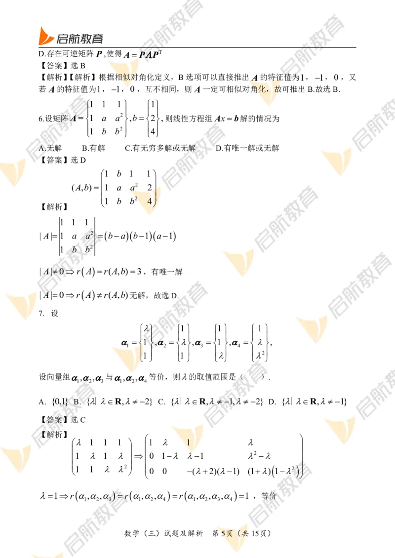 2022年考研数学三真题+解析(公众号_考研小舟)公众号：考研小舟_27考研真题_考研数学一、二、三历年真题+考研数学资料（1994-2026）_考研数学真题（1987-2026）_考研数学真题（1987-2026）