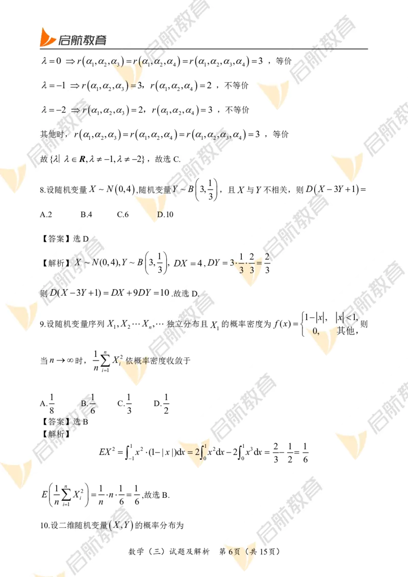 2022年考研数学三真题+解析(公众号_考研小舟)公众号：考研小舟_27考研真题_考研数学一、二、三历年真题+考研数学资料（1994-2026）_考研数学真题（1987-2026）_考研数学真题（1987-2026）