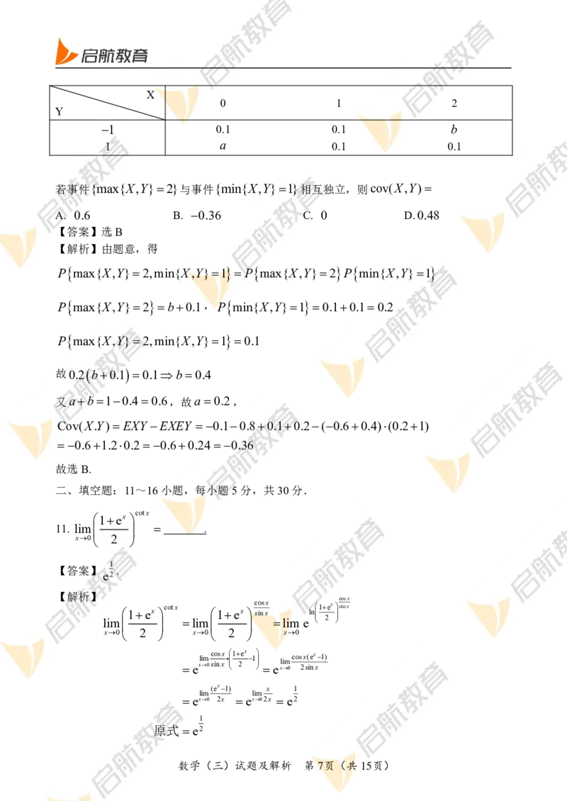 2022年考研数学三真题+解析(公众号_考研小舟)公众号：考研小舟_27考研真题_考研数学一、二、三历年真题+考研数学资料（1994-2026）_考研数学真题（1987-2026）_考研数学真题（1987-2026）