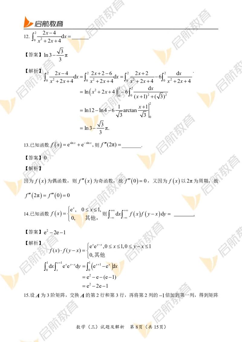 2022年考研数学三真题+解析(公众号_考研小舟)公众号：考研小舟_27考研真题_考研数学一、二、三历年真题+考研数学资料（1994-2026）_考研数学真题（1987-2026）_考研数学真题（1987-2026）