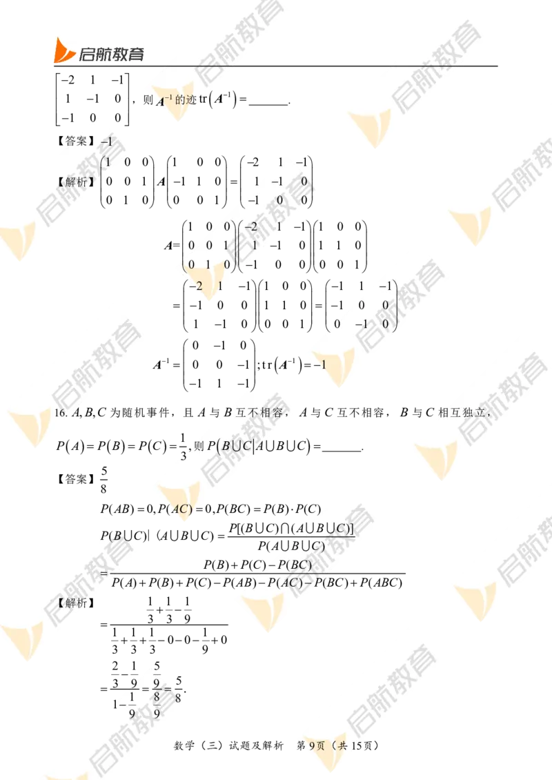 2022年考研数学三真题+解析(公众号_考研小舟)公众号：考研小舟_27考研真题_考研数学一、二、三历年真题+考研数学资料（1994-2026）_考研数学真题（1987-2026）_考研数学真题（1987-2026）