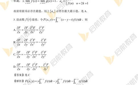 2022年考研数学三真题+解析(公众号_考研小舟)公众号：考研小舟_27考研真题_考研数学一、二、三历年真题+考研数学资料（1994-2026）_考研数学真题（1987-2026）_考研数学真题（1987-2026）
