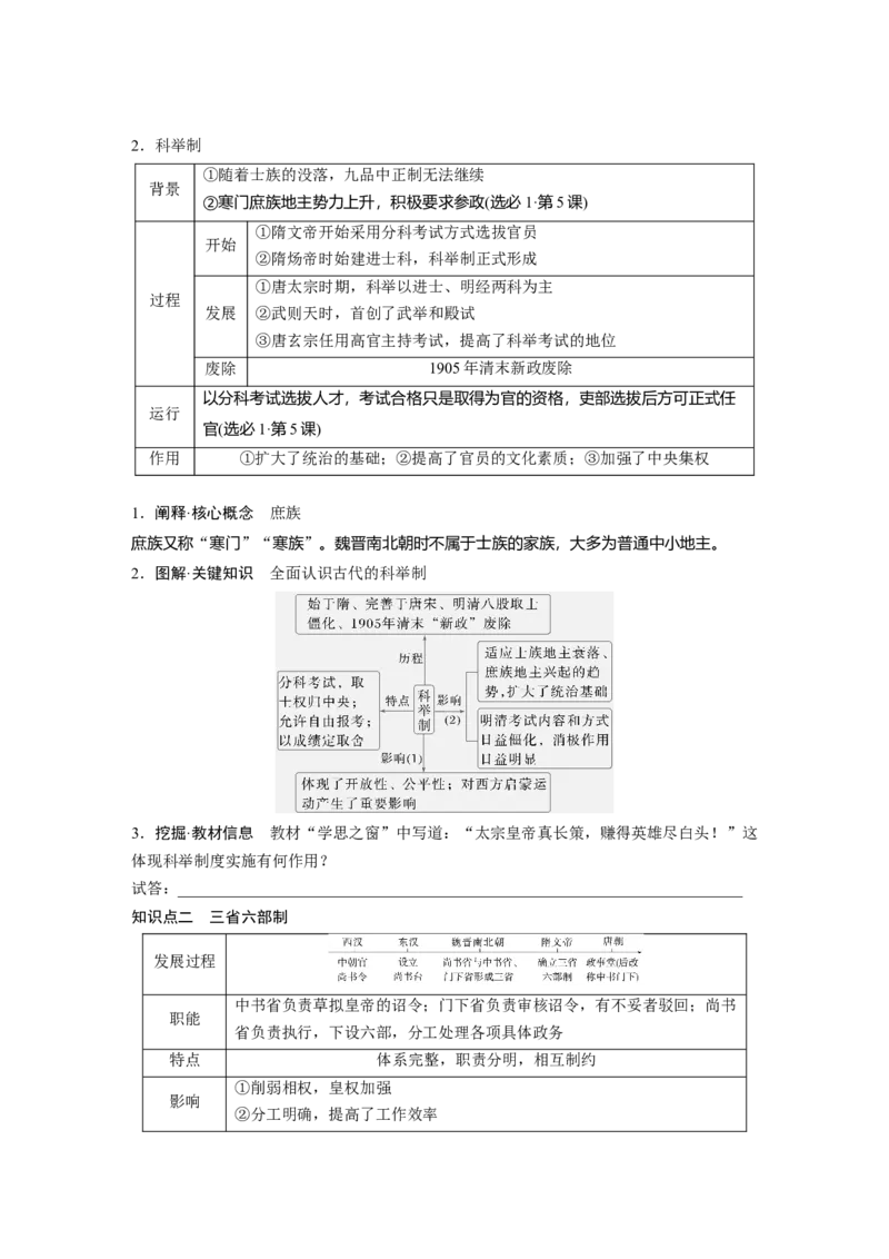 板块一　第三单元　第6讲　三国两晋南北朝至隋唐的制度变化与创新_07高考历史_2025年新高考资料_一轮复习_2025高考大一轮复习历史（通史版）_学生用书Word版文档全书
