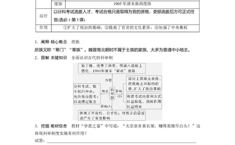 板块一　第三单元　第6讲　三国两晋南北朝至隋唐的制度变化与创新_07高考历史_2025年新高考资料_一轮复习_2025高考大一轮复习历史（通史版）_学生用书Word版文档全书