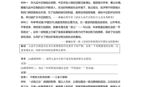 板块一　第三单元　第6讲　三国两晋南北朝至隋唐的制度变化与创新_07高考历史_2025年新高考资料_一轮复习_2025高考大一轮复习历史（通史版）_学生用书Word版文档全书