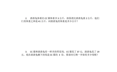 三&middot;2班衔接课4图示法解应用题作业_奥数专题合集_H003小学奥数培训班课程+习题_三（2）班_衔接课