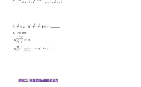 第04讲指数与指数函数（八大题型）（练习）（原卷版）_2025年新高考资料_一轮复习_2025年高考数学一轮复习讲练测（新教材新高考，含2024高考真题）_第二章函数与基本初等函数