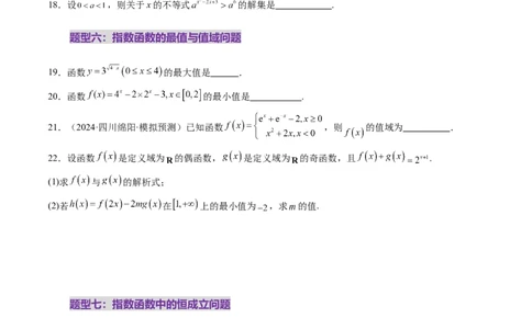 第04讲指数与指数函数（八大题型）（练习）（原卷版）_2025年新高考资料_一轮复习_2025年高考数学一轮复习讲练测（新教材新高考，含2024高考真题）_第二章函数与基本初等函数
