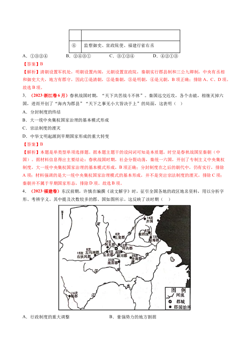 第03讲秦汉统一多民族封建国家的建立与巩固（练习）（解析版）_07高考历史_2025年新高考资料_一轮复习_2025年高考历史一轮复习讲练测（新教材新高考）（完结）_讲义+练习