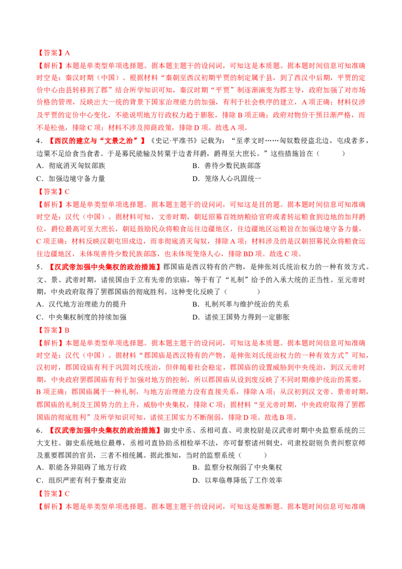 第03讲秦汉统一多民族封建国家的建立与巩固（练习）（解析版）_07高考历史_2025年新高考资料_一轮复习_2025年高考历史一轮复习讲练测（新教材新高考）（完结）_讲义+练习