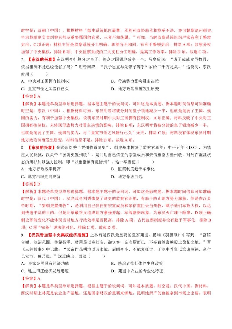 第03讲秦汉统一多民族封建国家的建立与巩固（练习）（解析版）_07高考历史_2025年新高考资料_一轮复习_2025年高考历史一轮复习讲练测（新教材新高考）（完结）_讲义+练习