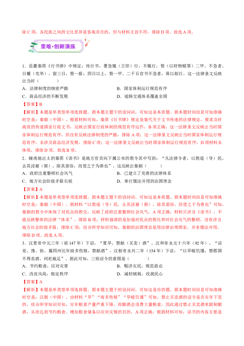 第03讲秦汉统一多民族封建国家的建立与巩固（练习）（解析版）_07高考历史_2025年新高考资料_一轮复习_2025年高考历史一轮复习讲练测（新教材新高考）（完结）_讲义+练习