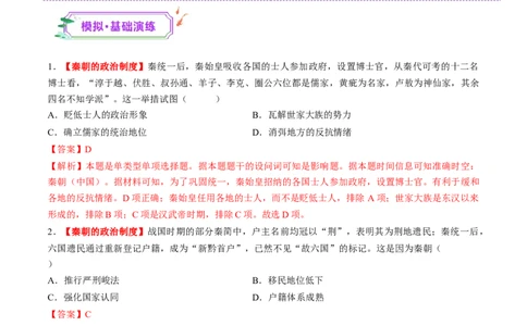 第03讲秦汉统一多民族封建国家的建立与巩固（练习）（解析版）_07高考历史_2025年新高考资料_一轮复习_2025年高考历史一轮复习讲练测（新教材新高考）（完结）_讲义+练习