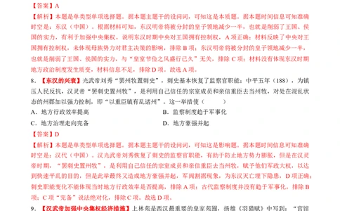 第03讲秦汉统一多民族封建国家的建立与巩固（练习）（解析版）_07高考历史_2025年新高考资料_一轮复习_2025年高考历史一轮复习讲练测（新教材新高考）（完结）_讲义+练习