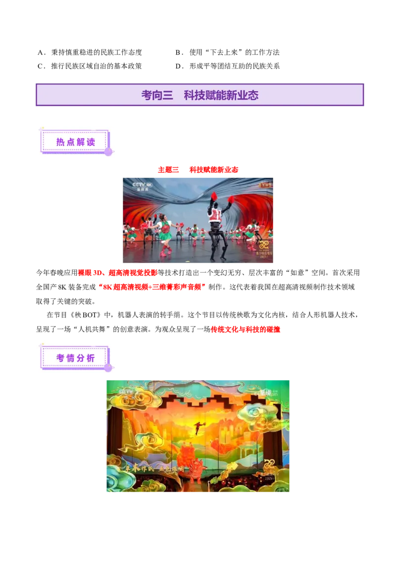 热点01历史视角下的2025年非遗春晚（讲义）（原卷版）_07高考历史_2025年新高考资料_二轮复习_01高考语文等多个文件_上好课2025年高考历史二轮复习讲练测（新高考通用）