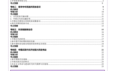 热点01历史视角下的2025年非遗春晚（讲义）（原卷版）_07高考历史_2025年新高考资料_二轮复习_01高考语文等多个文件_上好课2025年高考历史二轮复习讲练测（新高考通用）