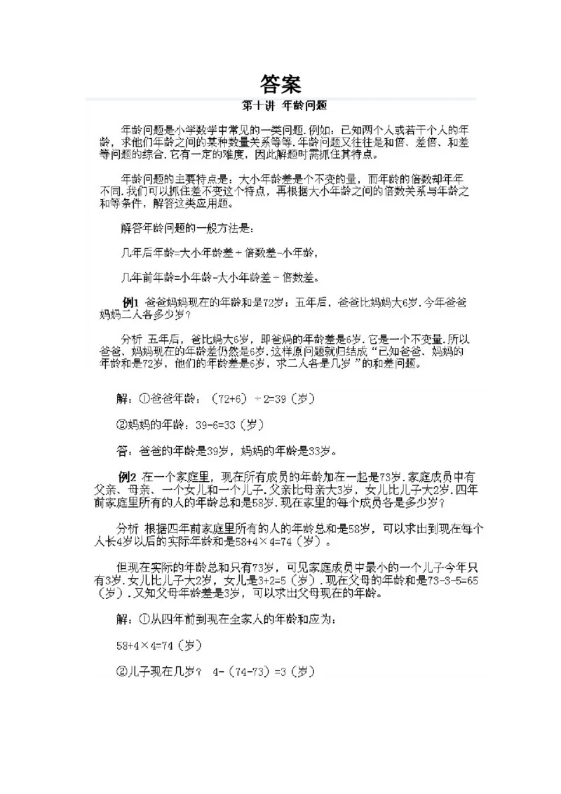 三年级数学奥数知识点讲解第10课《年龄问题》通用版（含答案）_奥数专题合集_H003小学奥数培训班课程+习题_1-6年级上下册奥数_三年级