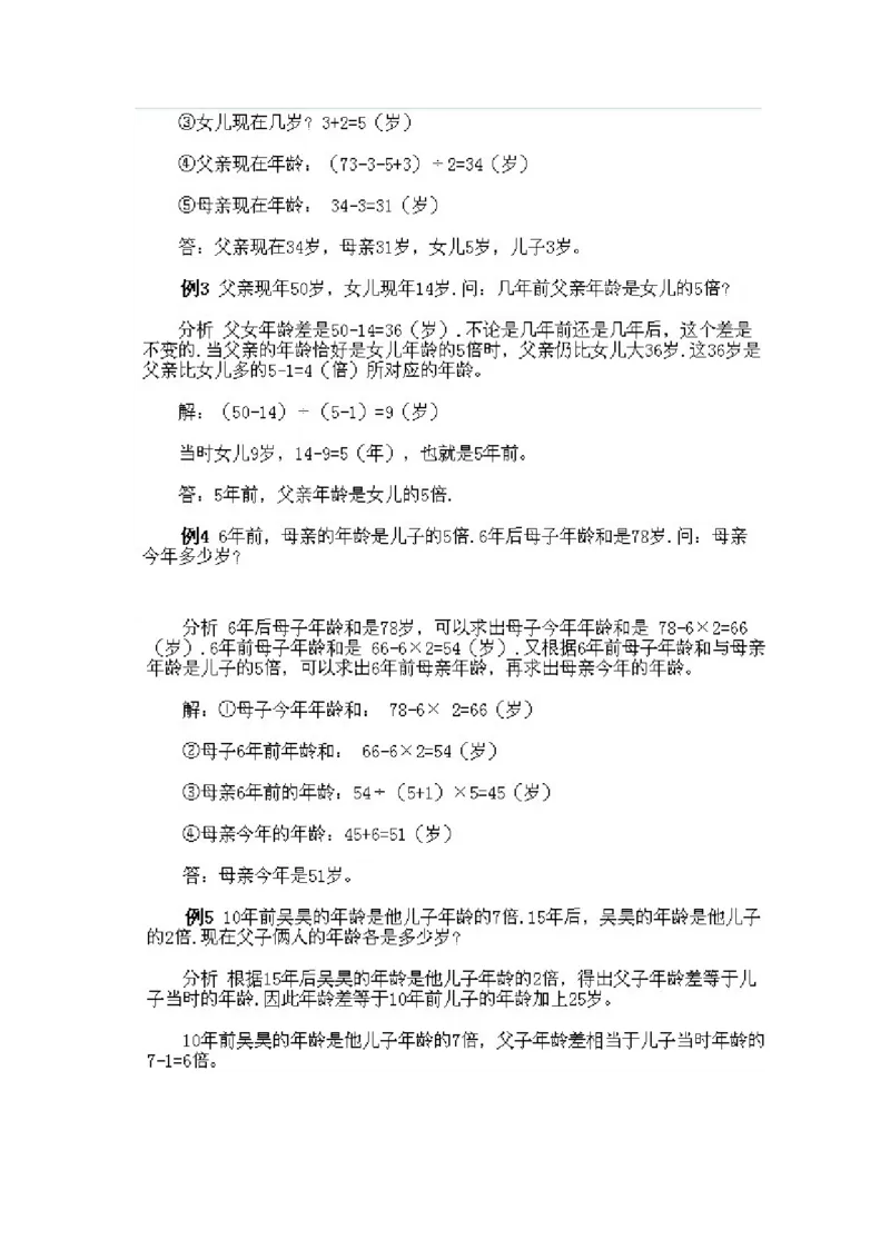 三年级数学奥数知识点讲解第10课《年龄问题》通用版（含答案）_奥数专题合集_H003小学奥数培训班课程+习题_1-6年级上下册奥数_三年级