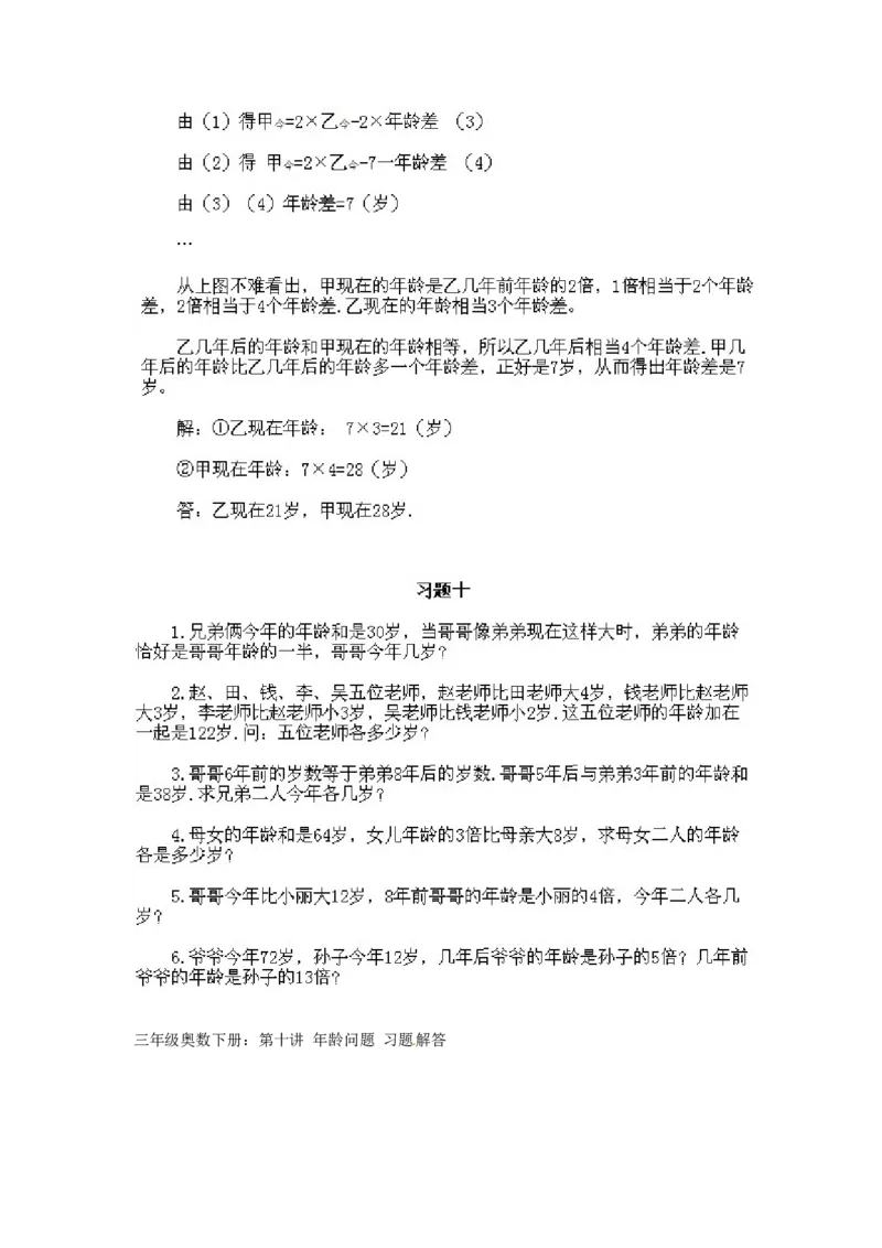 三年级数学奥数知识点讲解第10课《年龄问题》通用版（含答案）_奥数专题合集_H003小学奥数培训班课程+习题_1-6年级上下册奥数_三年级