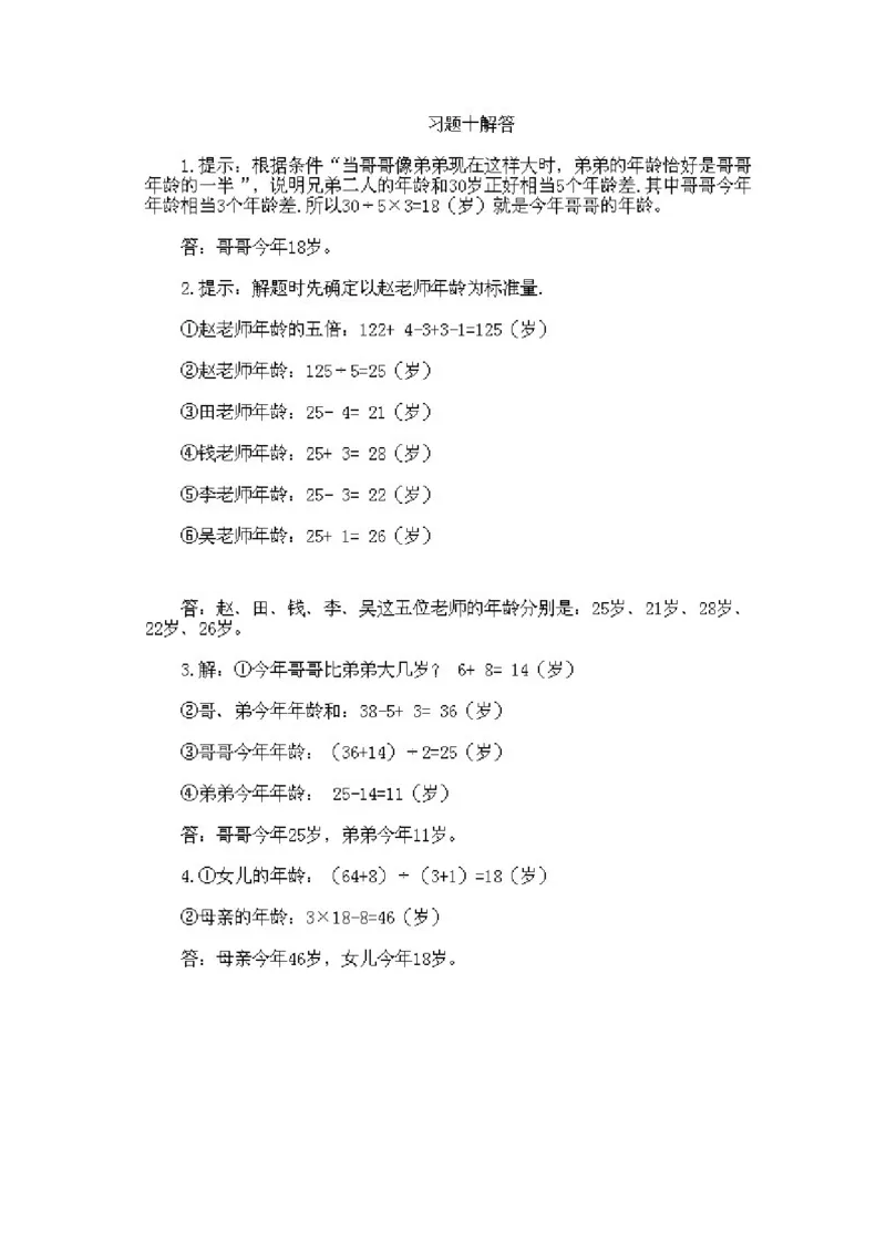 三年级数学奥数知识点讲解第10课《年龄问题》通用版（含答案）_奥数专题合集_H003小学奥数培训班课程+习题_1-6年级上下册奥数_三年级