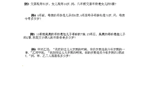 三年级数学奥数知识点讲解第10课《年龄问题》通用版（含答案）_奥数专题合集_H003小学奥数培训班课程+习题_1-6年级上下册奥数_三年级