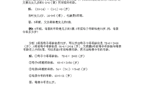 三年级数学奥数知识点讲解第10课《年龄问题》通用版（含答案）_奥数专题合集_H003小学奥数培训班课程+习题_1-6年级上下册奥数_三年级