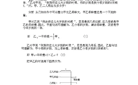 三年级数学奥数知识点讲解第10课《年龄问题》通用版（含答案）_奥数专题合集_H003小学奥数培训班课程+习题_1-6年级上下册奥数_三年级