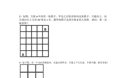 四&middot;2班秋季11棋盘中的数学问题-作业_奥数专题合集_H003小学奥数培训班课程+习题_四（2）班