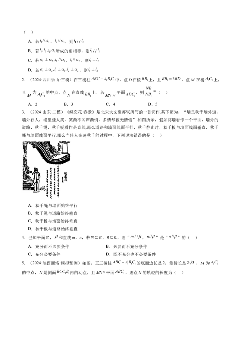 第03讲直线、平面平行的判定与性质（八大题型）（练习）（原卷版）_2025年新高考资料_一轮复习_2025年高考数学一轮复习讲练测（新教材新高考，含2024高考真题）