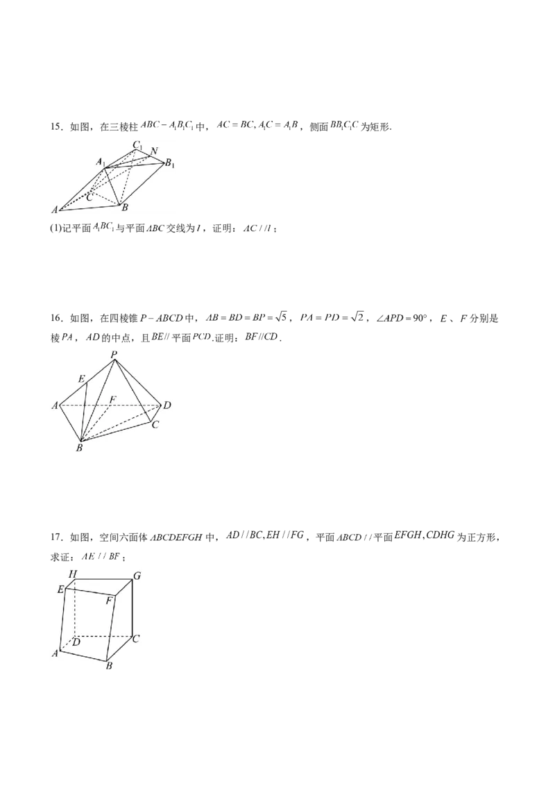 第03讲直线、平面平行的判定与性质（八大题型）（练习）（原卷版）_2025年新高考资料_一轮复习_2025年高考数学一轮复习讲练测（新教材新高考，含2024高考真题）