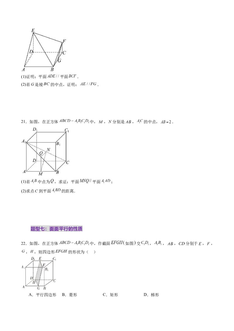 第03讲直线、平面平行的判定与性质（八大题型）（练习）（原卷版）_2025年新高考资料_一轮复习_2025年高考数学一轮复习讲练测（新教材新高考，含2024高考真题）