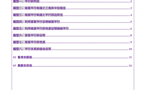 第03讲直线、平面平行的判定与性质（八大题型）（练习）（原卷版）_2025年新高考资料_一轮复习_2025年高考数学一轮复习讲练测（新教材新高考，含2024高考真题）