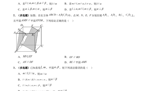 第03讲直线、平面平行的判定与性质（八大题型）（练习）（原卷版）_2025年新高考资料_一轮复习_2025年高考数学一轮复习讲练测（新教材新高考，含2024高考真题）