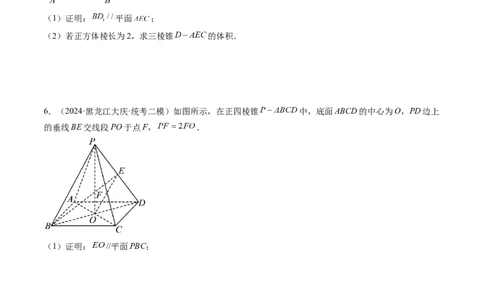 第03讲直线、平面平行的判定与性质（八大题型）（练习）（原卷版）_2025年新高考资料_一轮复习_2025年高考数学一轮复习讲练测（新教材新高考，含2024高考真题）