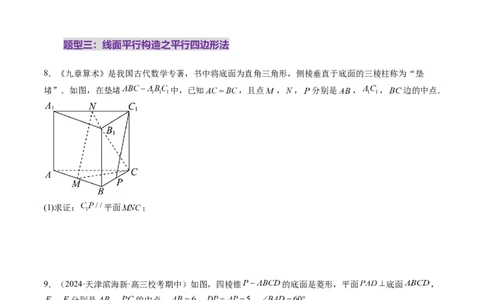 第03讲直线、平面平行的判定与性质（八大题型）（练习）（原卷版）_2025年新高考资料_一轮复习_2025年高考数学一轮复习讲练测（新教材新高考，含2024高考真题）