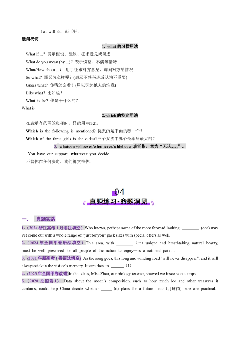 第03讲代词（讲义）（原卷版）_03高考英语_新高考复习资料_2025年新高考复习_2025年高考英语一轮复习讲练测（新教材新高考，含2024年高考真题）_语法