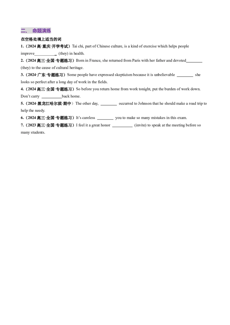 第03讲代词（讲义）（原卷版）_03高考英语_新高考复习资料_2025年新高考复习_2025年高考英语一轮复习讲练测（新教材新高考，含2024年高考真题）_语法