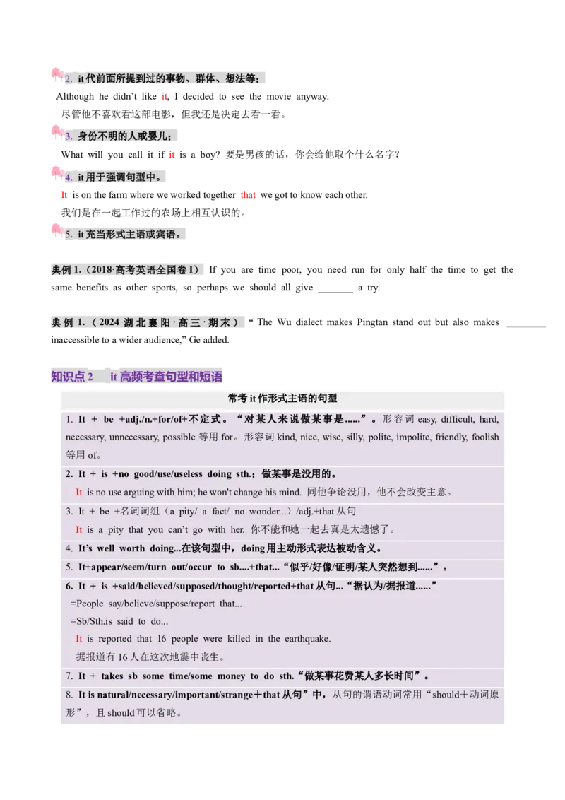 第03讲代词（讲义）（原卷版）_03高考英语_新高考复习资料_2025年新高考复习_2025年高考英语一轮复习讲练测（新教材新高考，含2024年高考真题）_语法