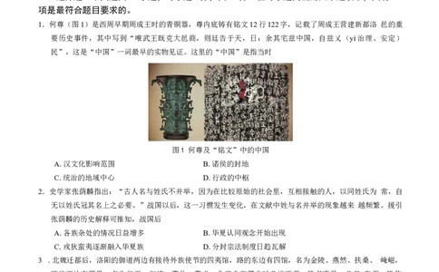 江苏省无锡市江阴市2022-2023学年高三上学期期末考试历史试卷_07高考历史_历史高考模拟题_新高考_2023年_2023江苏省无锡市江阴市普通高中高三上学期阶段测试历史